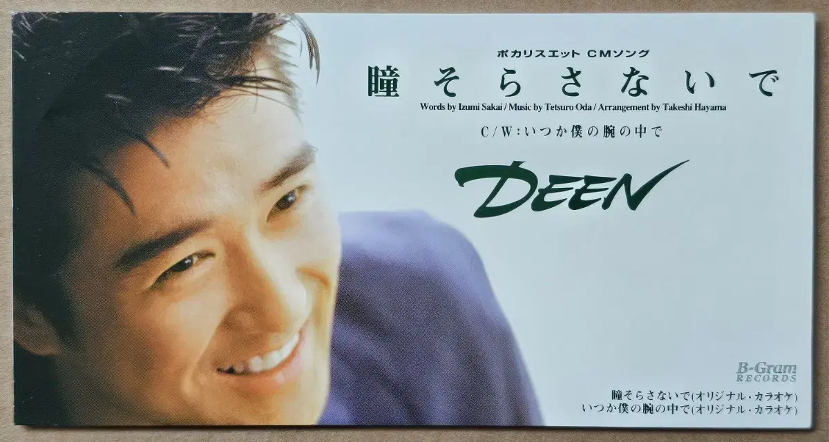 1990년대 일본 가수 DEEN 싱글 CD